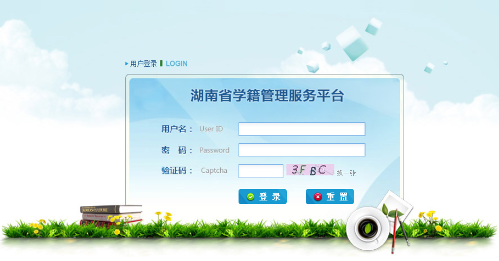 湖南中小學(xué)生如何查詢(xún)學(xué)籍？