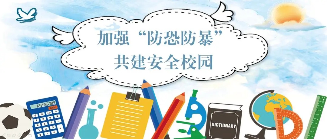 強(qiáng)化校園保安演練，筑牢校園安全防線