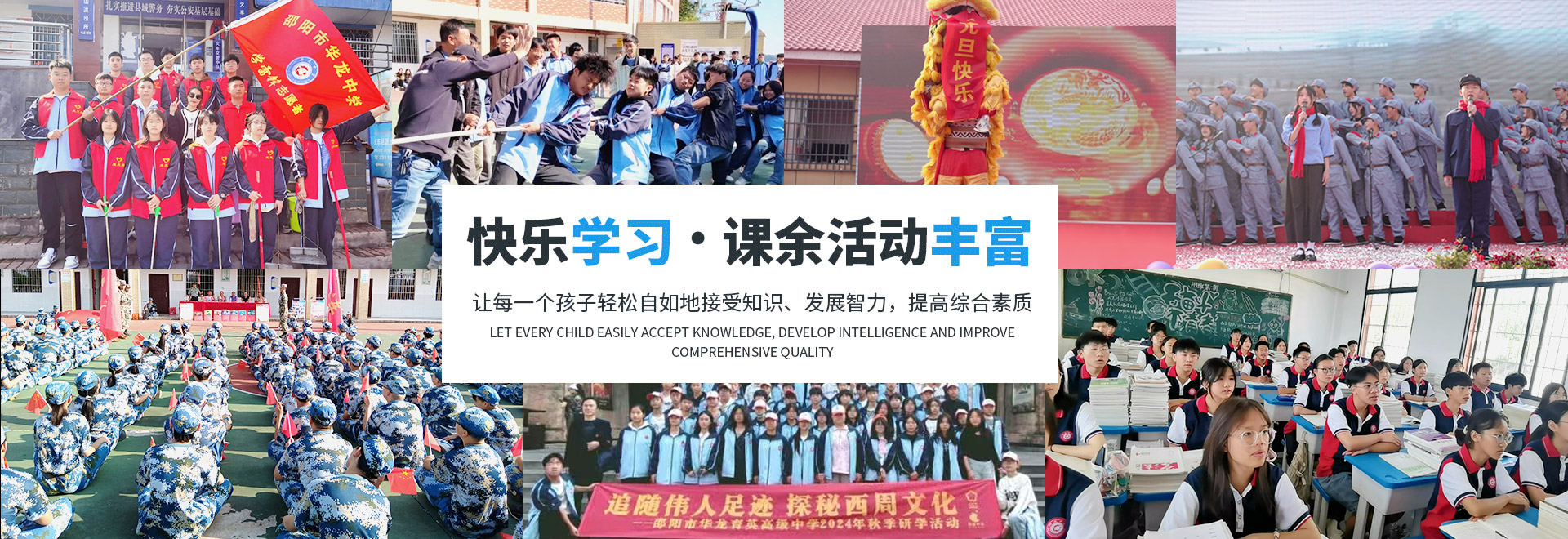 邵陽市華龍育英高級中學有限公司_邵陽中學教育|高中教育|師資雄厚|名優(yōu)教師