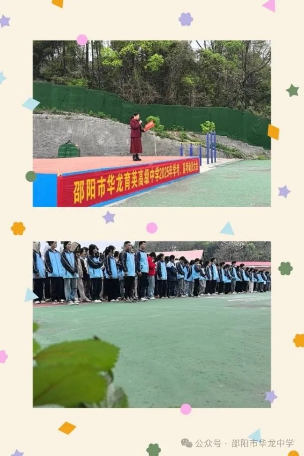 邵陽市華龍育英高級中學有限公司,邵陽中學教育,高中教育,師資雄厚,名優(yōu)教師 邵陽市華龍育英高級中學有限公司,邵陽中學教育,高中教育,師資雄厚,名優(yōu)教師